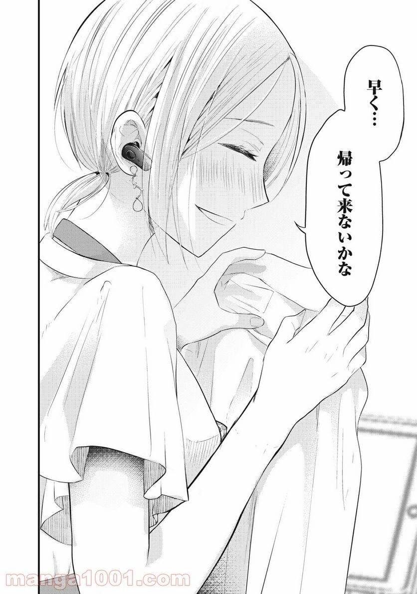 僕の奥さんはちょっと怖い 第3話 - Trang 12