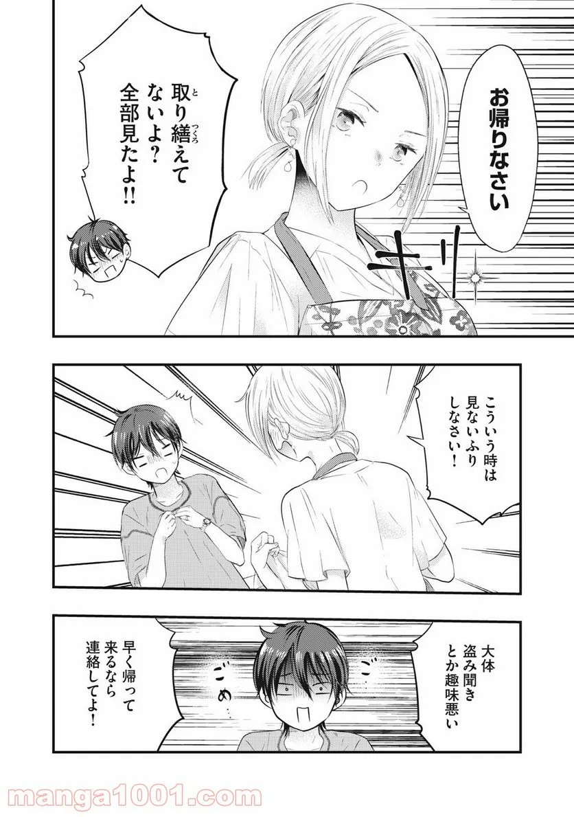 僕の奥さんはちょっと怖い 第3話 - Trang 14