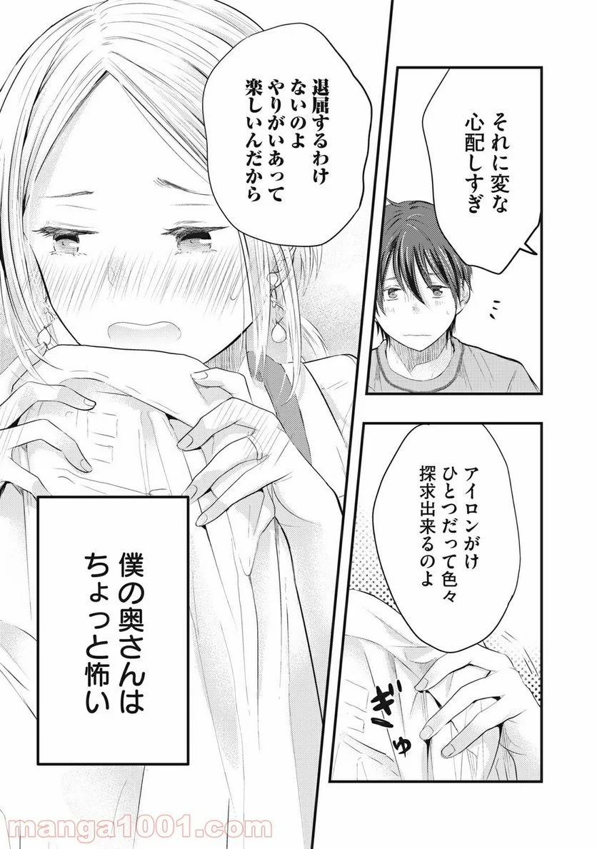 僕の奥さんはちょっと怖い 第3話 - Trang 15