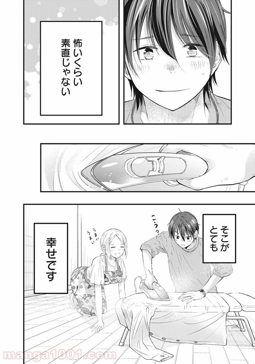 僕の奥さんはちょっと怖い 第3話 - Trang 16