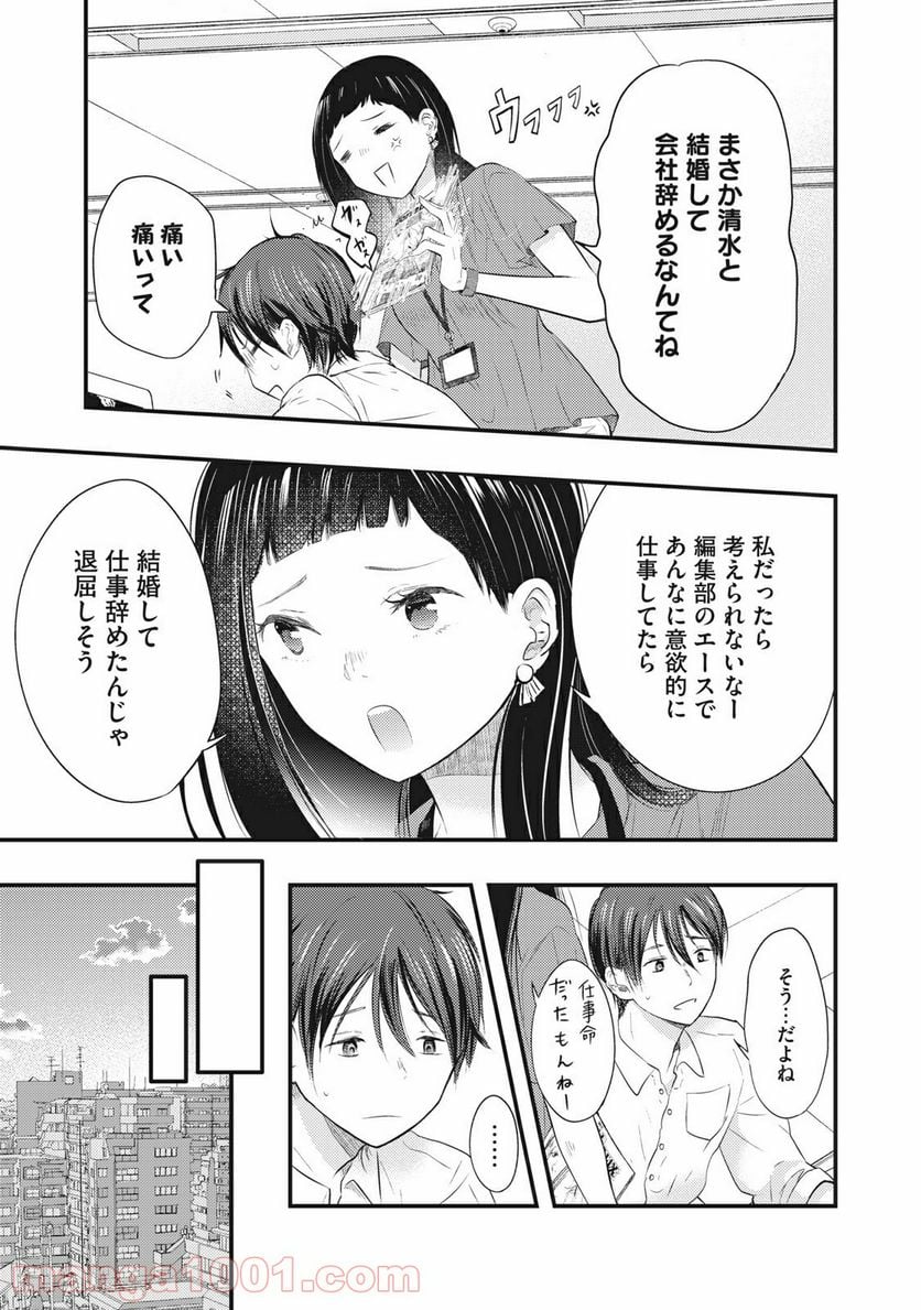 僕の奥さんはちょっと怖い 第3話 - Trang 3