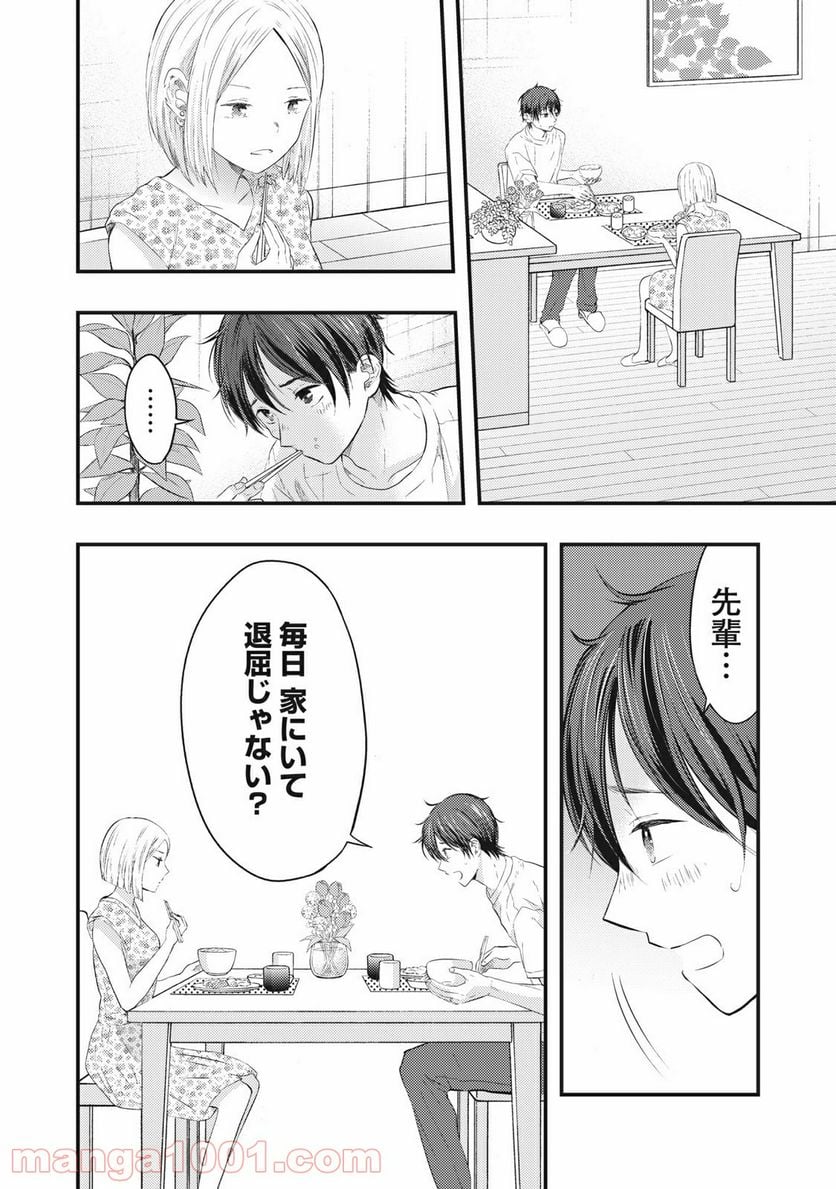 僕の奥さんはちょっと怖い 第3話 - Trang 4