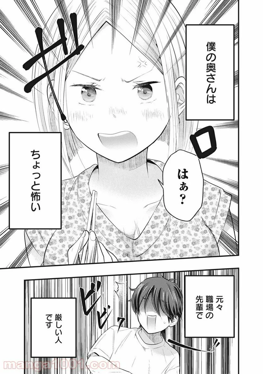 僕の奥さんはちょっと怖い 第3話 - Trang 5