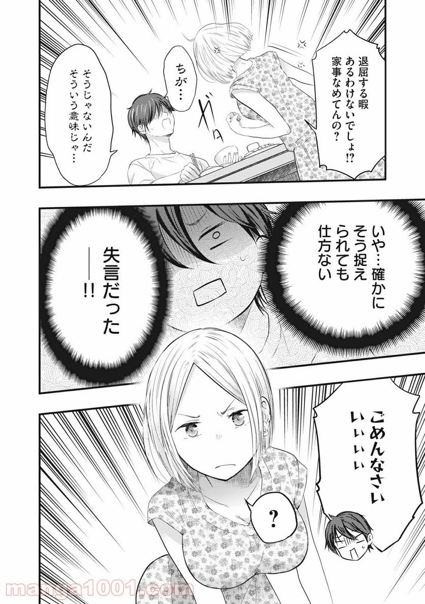 僕の奥さんはちょっと怖い 第3話 - Trang 6