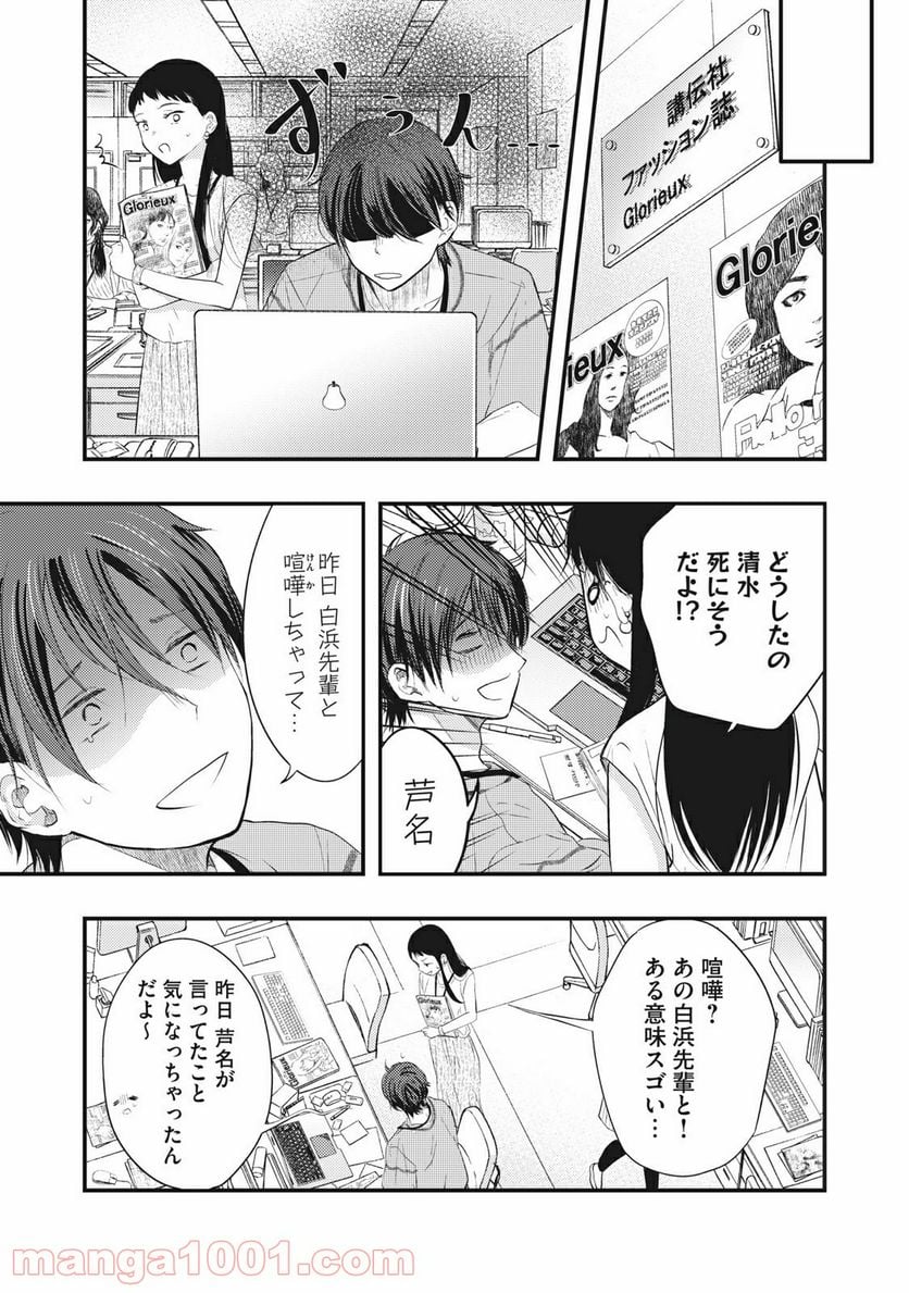 僕の奥さんはちょっと怖い 第3話 - Trang 7