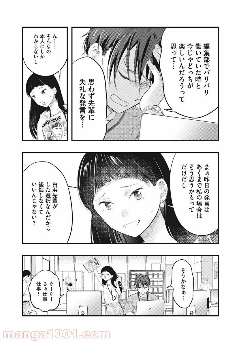 僕の奥さんはちょっと怖い 第3話 - Trang 8