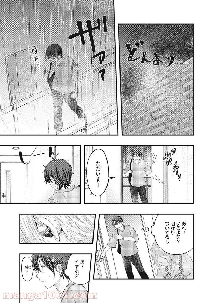 僕の奥さんはちょっと怖い 第3話 - Trang 9