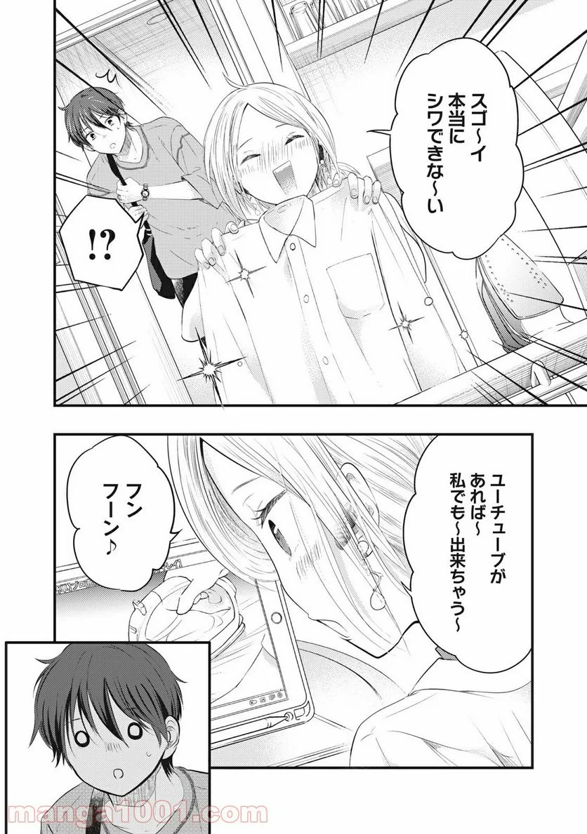 僕の奥さんはちょっと怖い 第3話 - Trang 10