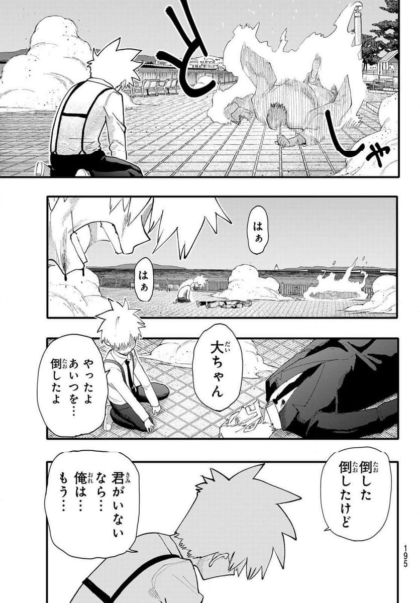 アンダーテイカー - 第11話 - Page 15