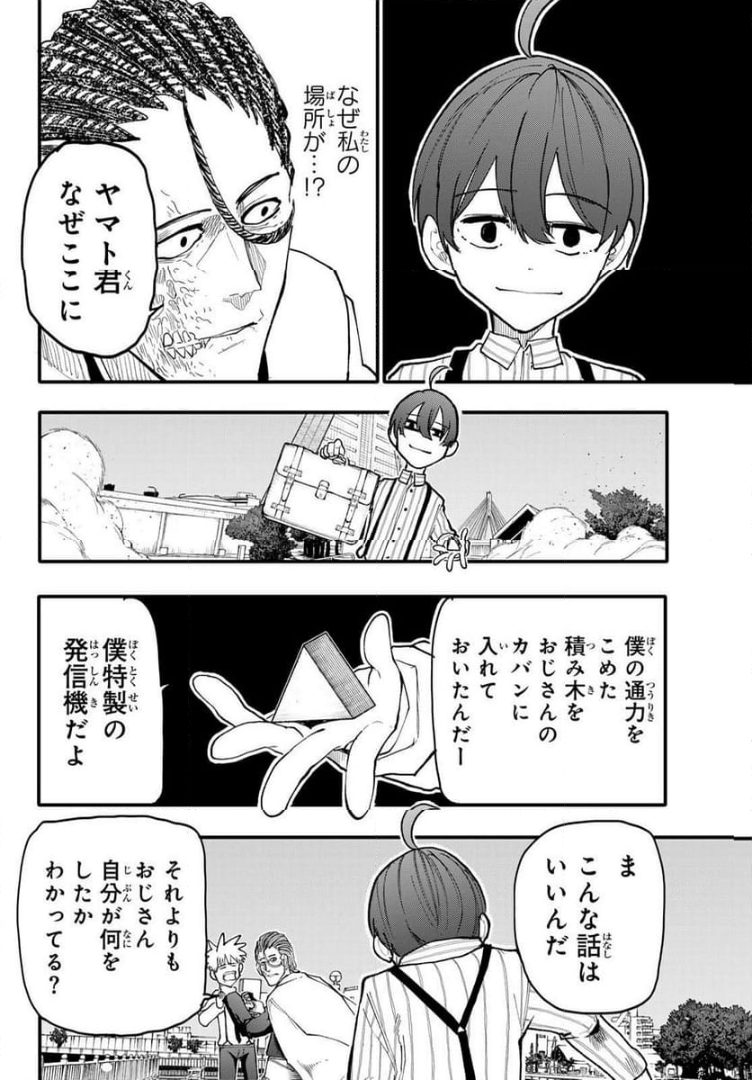 アンダーテイカー - 第11話 - Page 24