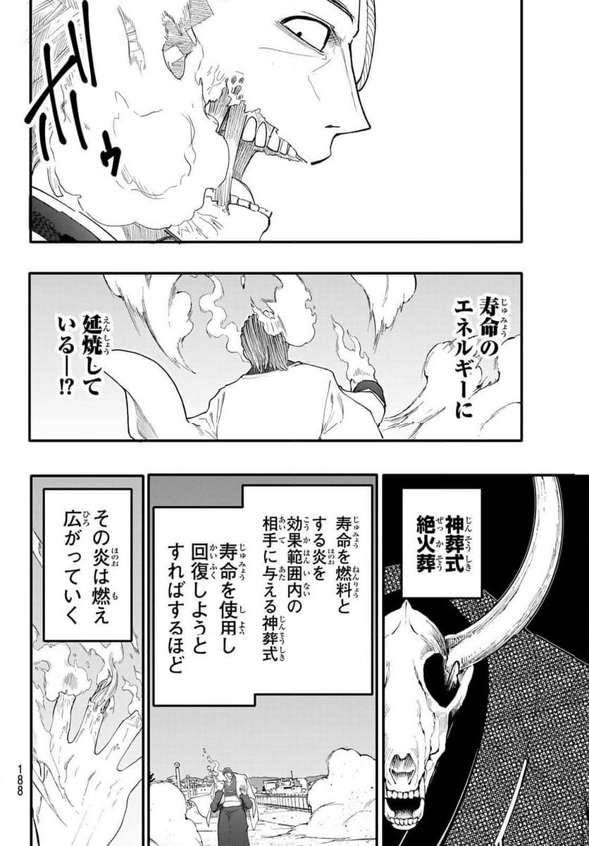 アンダーテイカー - 第11話 - Page 8