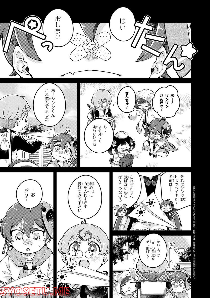まいまいまいごえん 第7.2話 - Trang 1