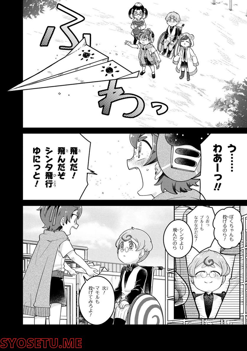 まいまいまいごえん 第7.2話 - Trang 2