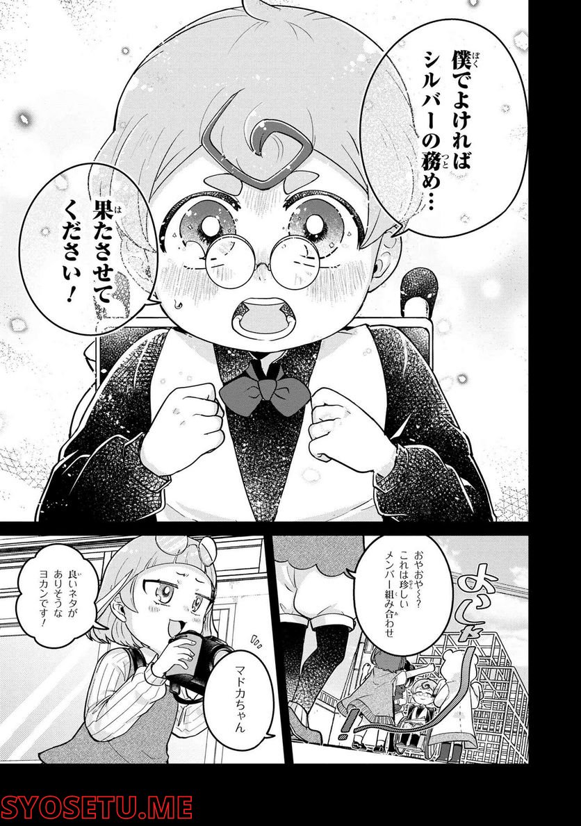 まいまいまいごえん 第7.2話 - Trang 11