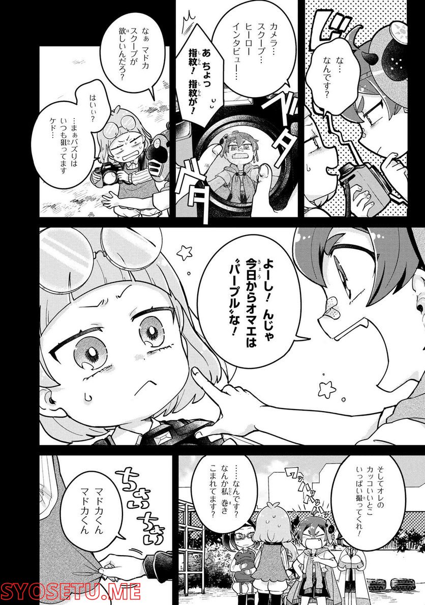 まいまいまいごえん 第7.2話 - Trang 12