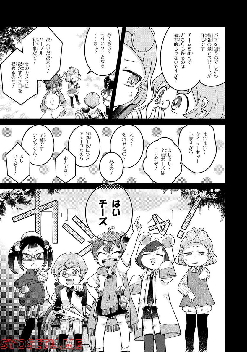 まいまいまいごえん 第7.2話 - Trang 13