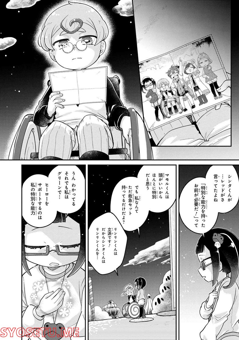 まいまいまいごえん 第7.2話 - Trang 14