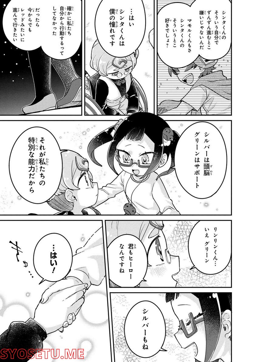 まいまいまいごえん 第7.2話 - Trang 15