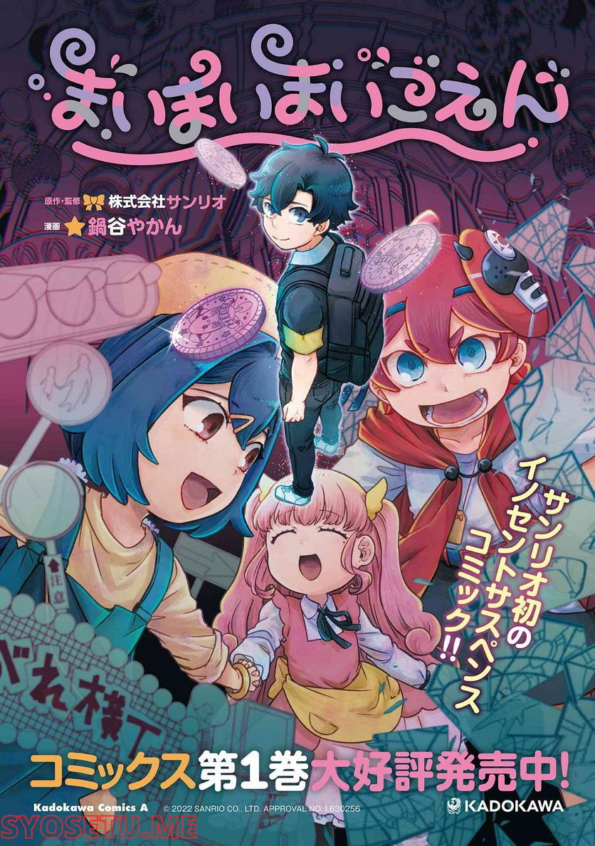 まいまいまいごえん 第7.2話 - Trang 16