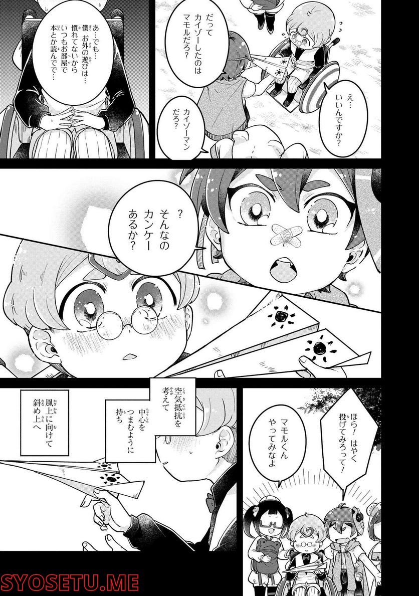 まいまいまいごえん 第7.2話 - Trang 3