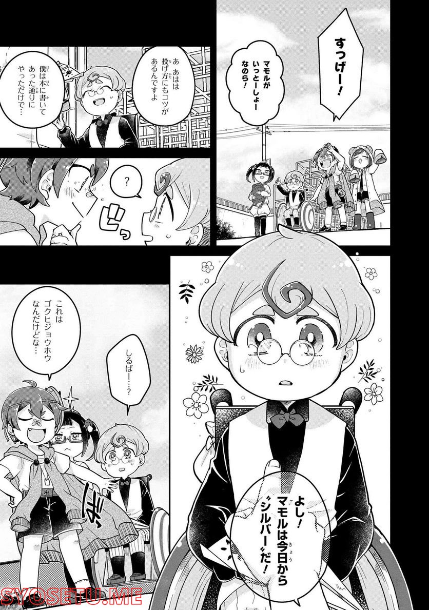 まいまいまいごえん 第7.2話 - Trang 5