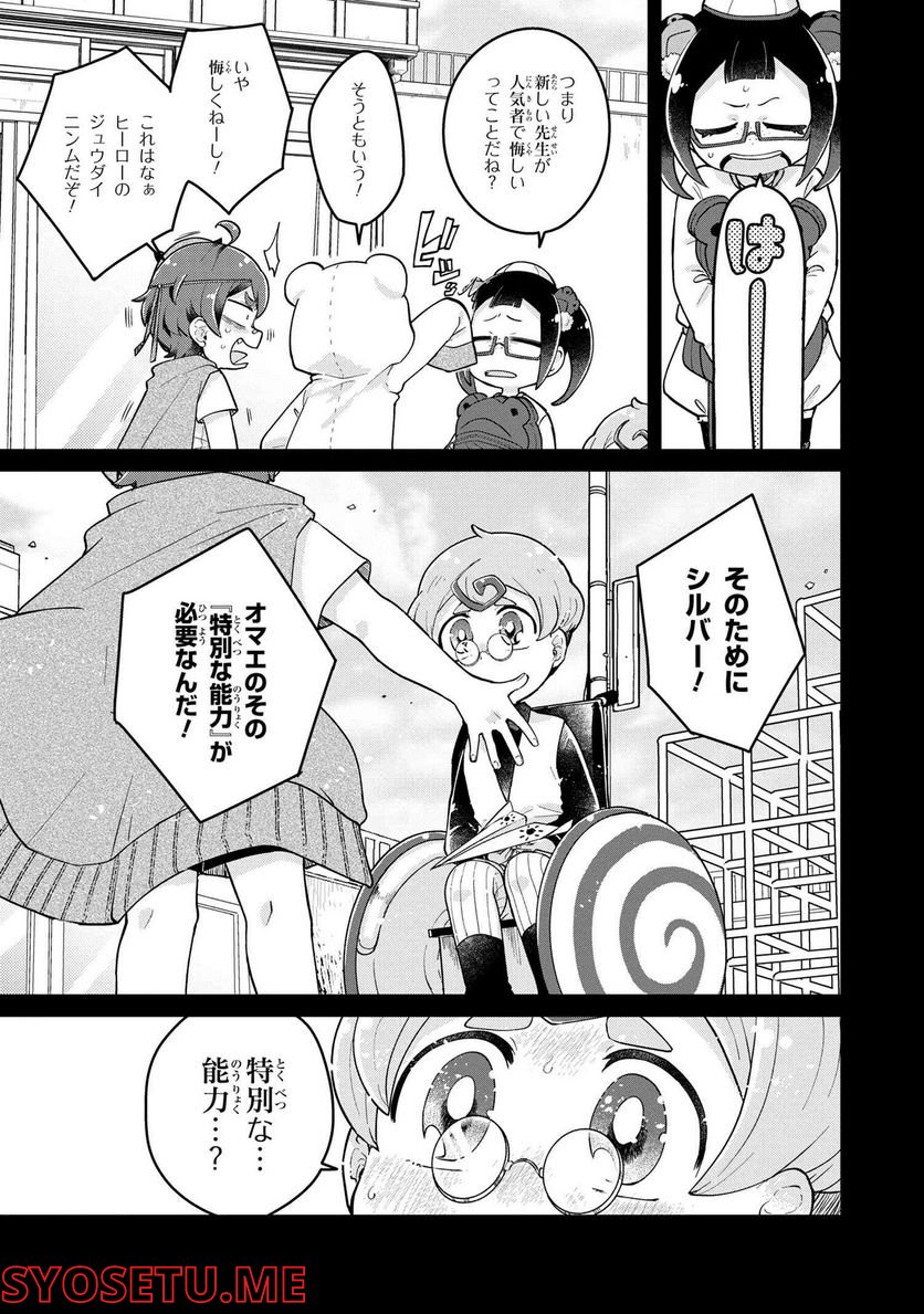 まいまいまいごえん 第7.2話 - Trang 9
