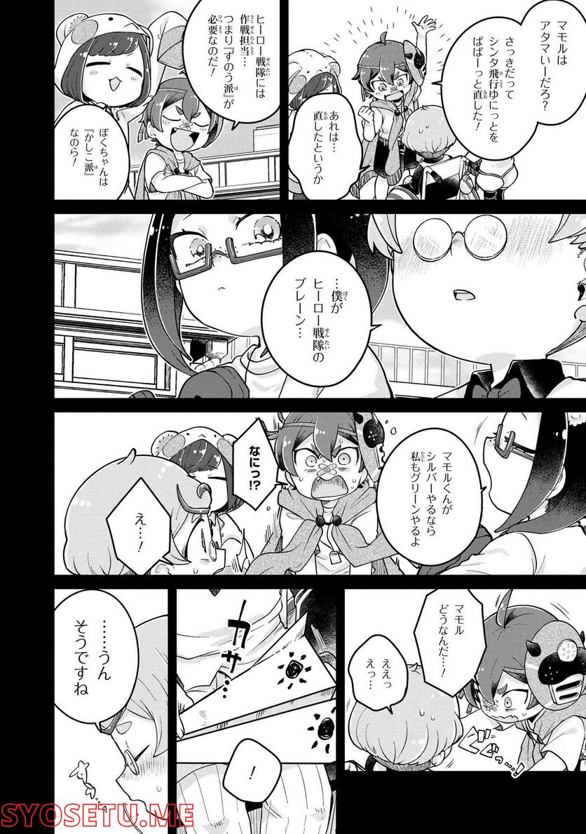 まいまいまいごえん 第7.2話 - Trang 10