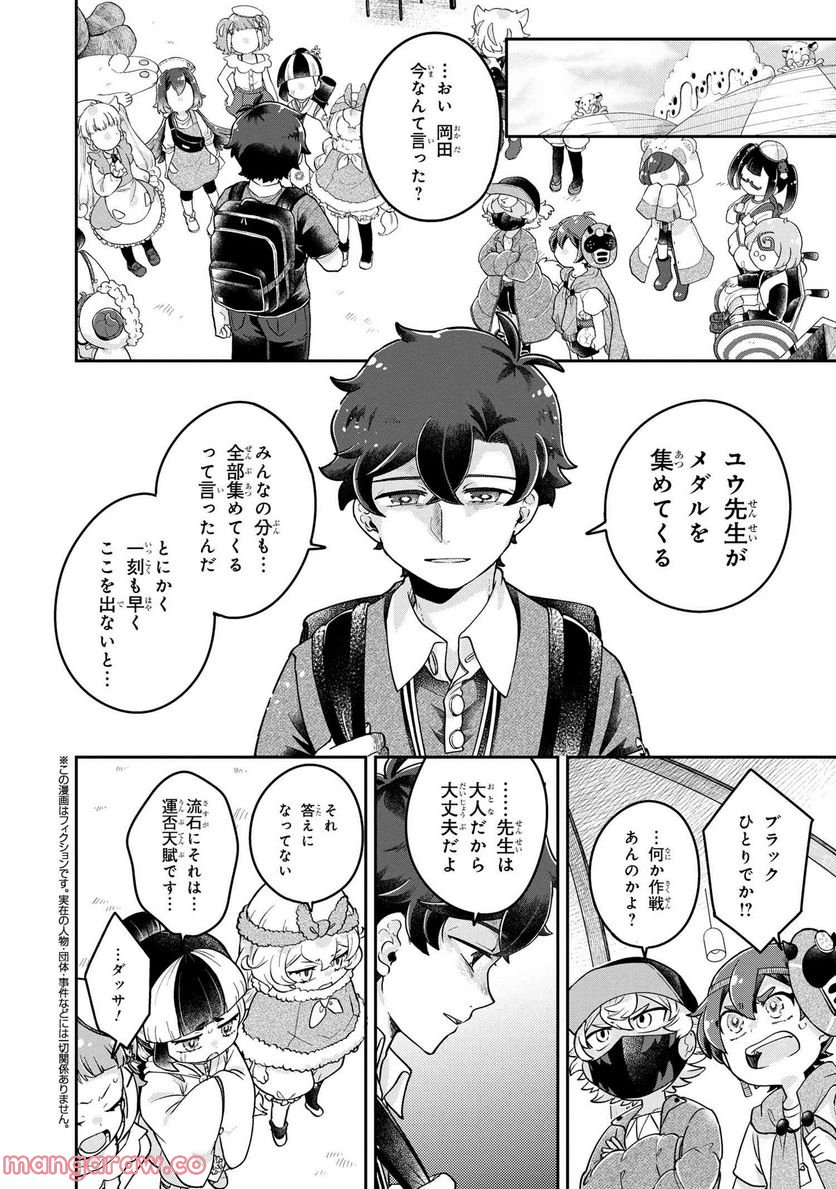 まいまいまいごえん 第7.3話 - Trang 1