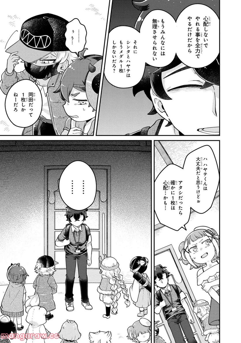 まいまいまいごえん 第7.3話 - Trang 2