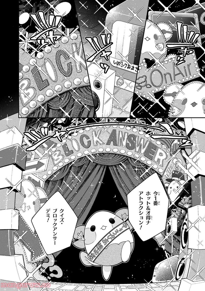 まいまいまいごえん 第7.3話 - Trang 11