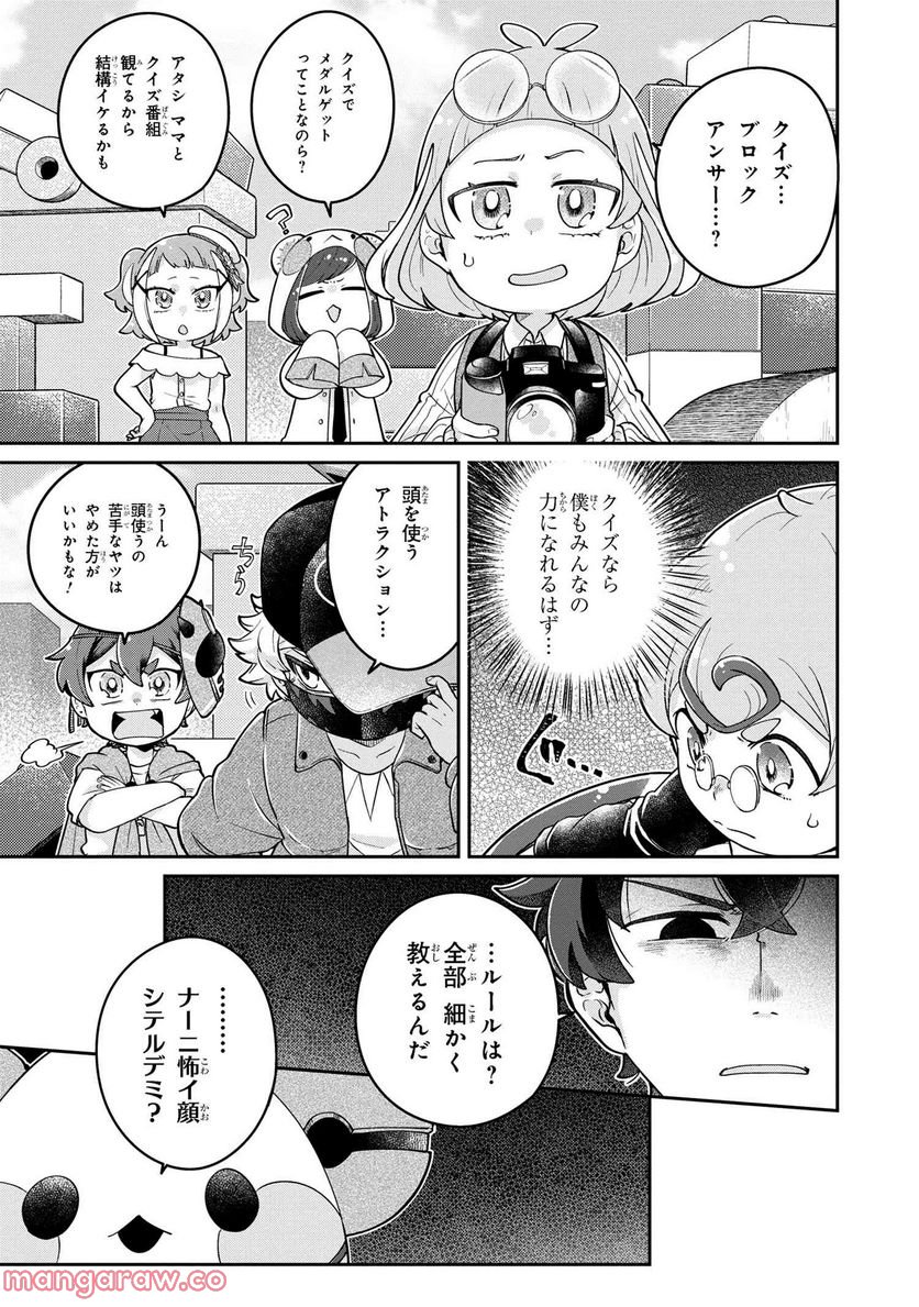 まいまいまいごえん 第7.3話 - Trang 12