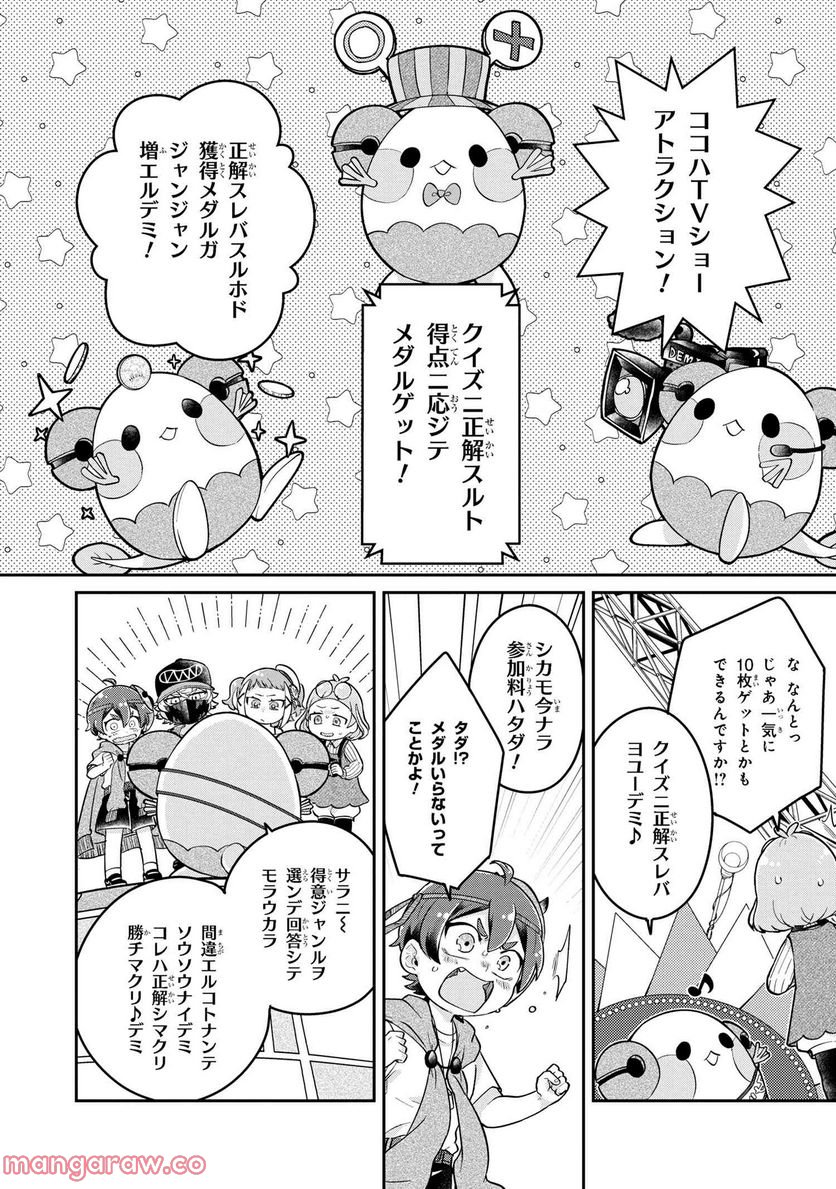 まいまいまいごえん 第7.3話 - Trang 13
