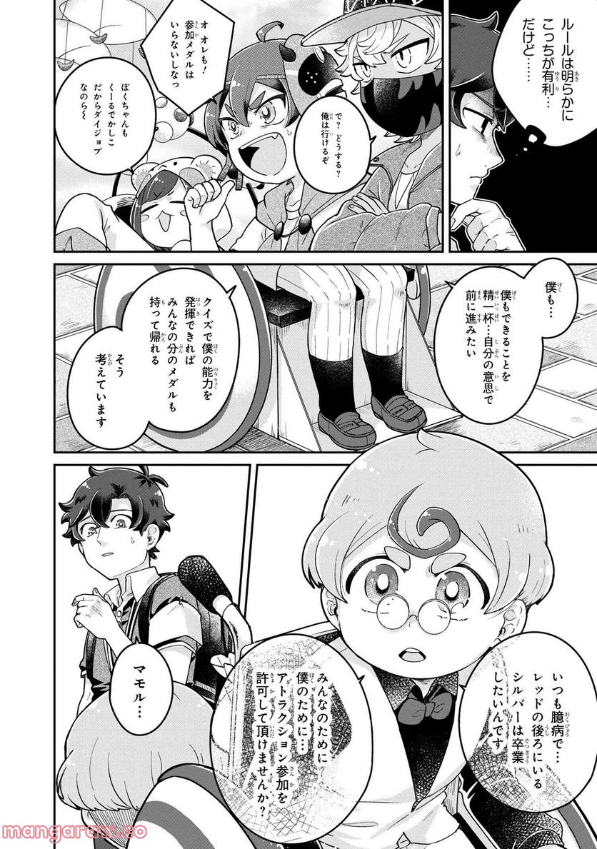 まいまいまいごえん 第7.3話 - Trang 15