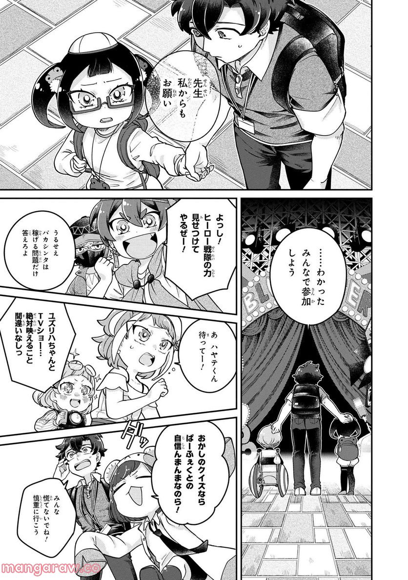 まいまいまいごえん 第7.3話 - Trang 16