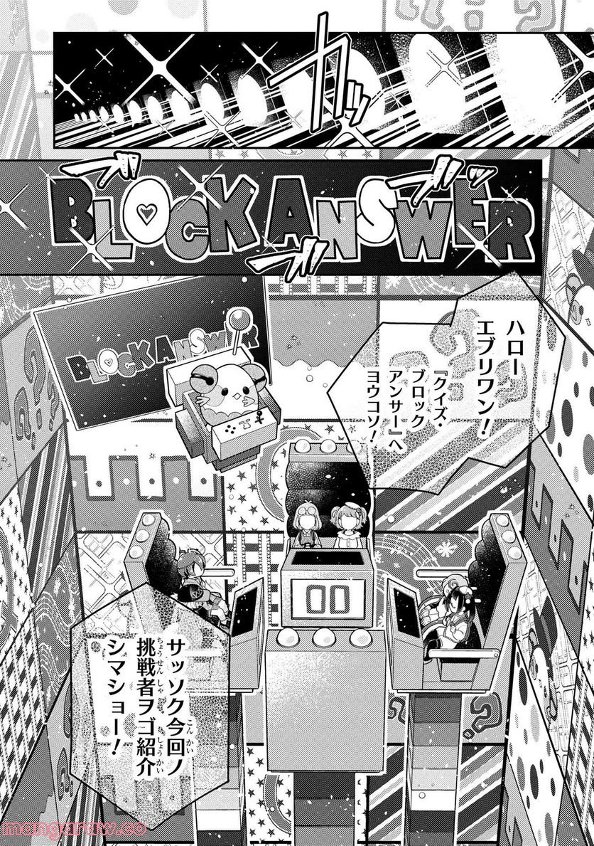 まいまいまいごえん 第7.3話 - Trang 19