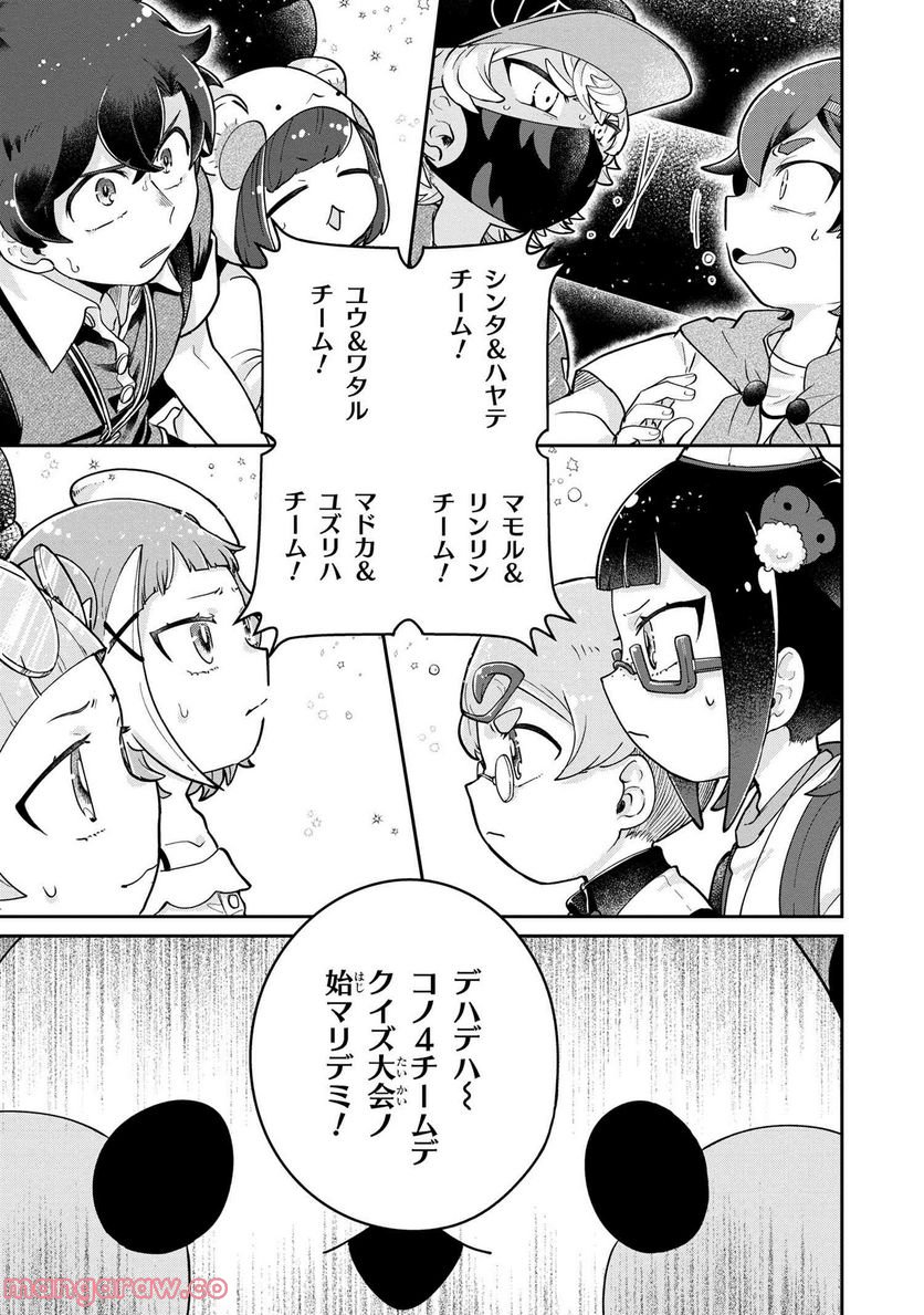 まいまいまいごえん 第7.3話 - Trang 20