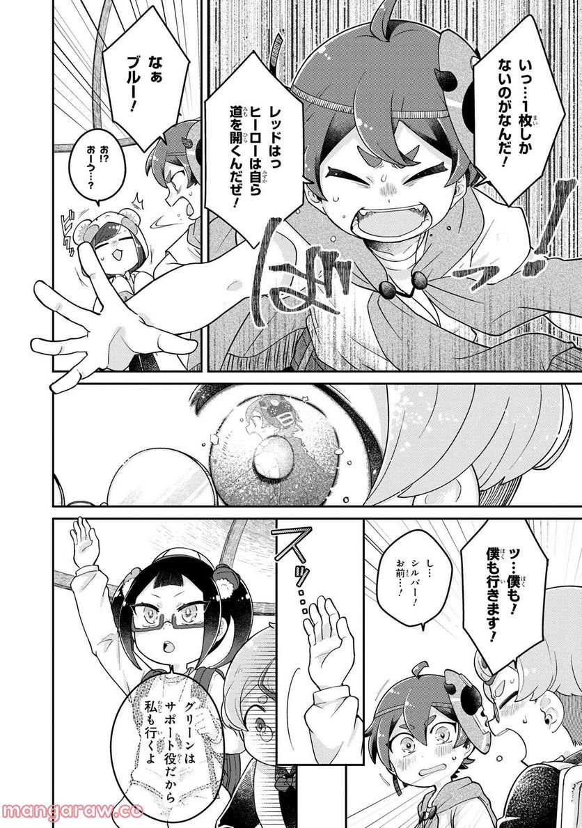 まいまいまいごえん 第7.3話 - Trang 3