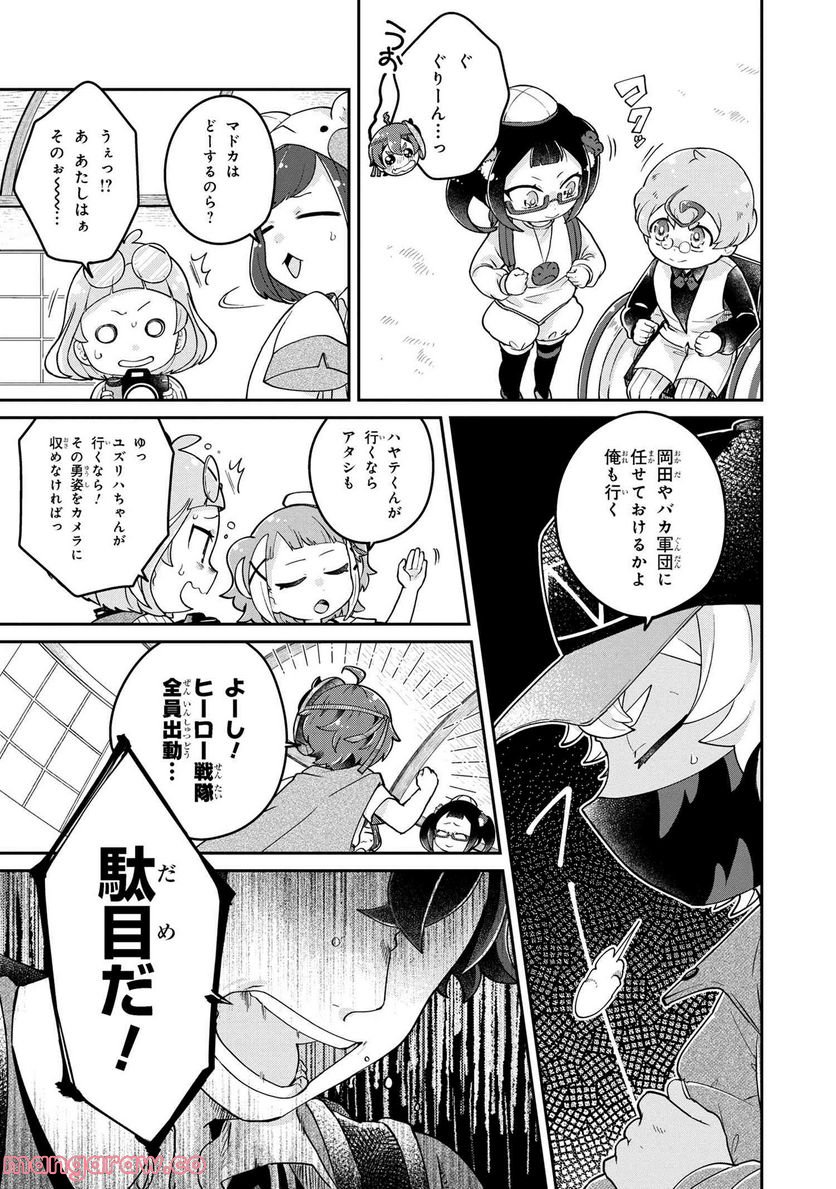 まいまいまいごえん 第7.3話 - Trang 4