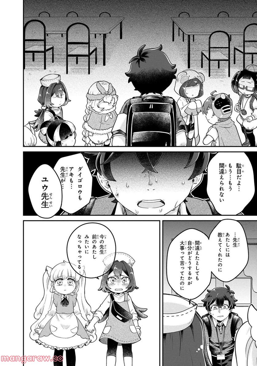 まいまいまいごえん 第7.3話 - Trang 5
