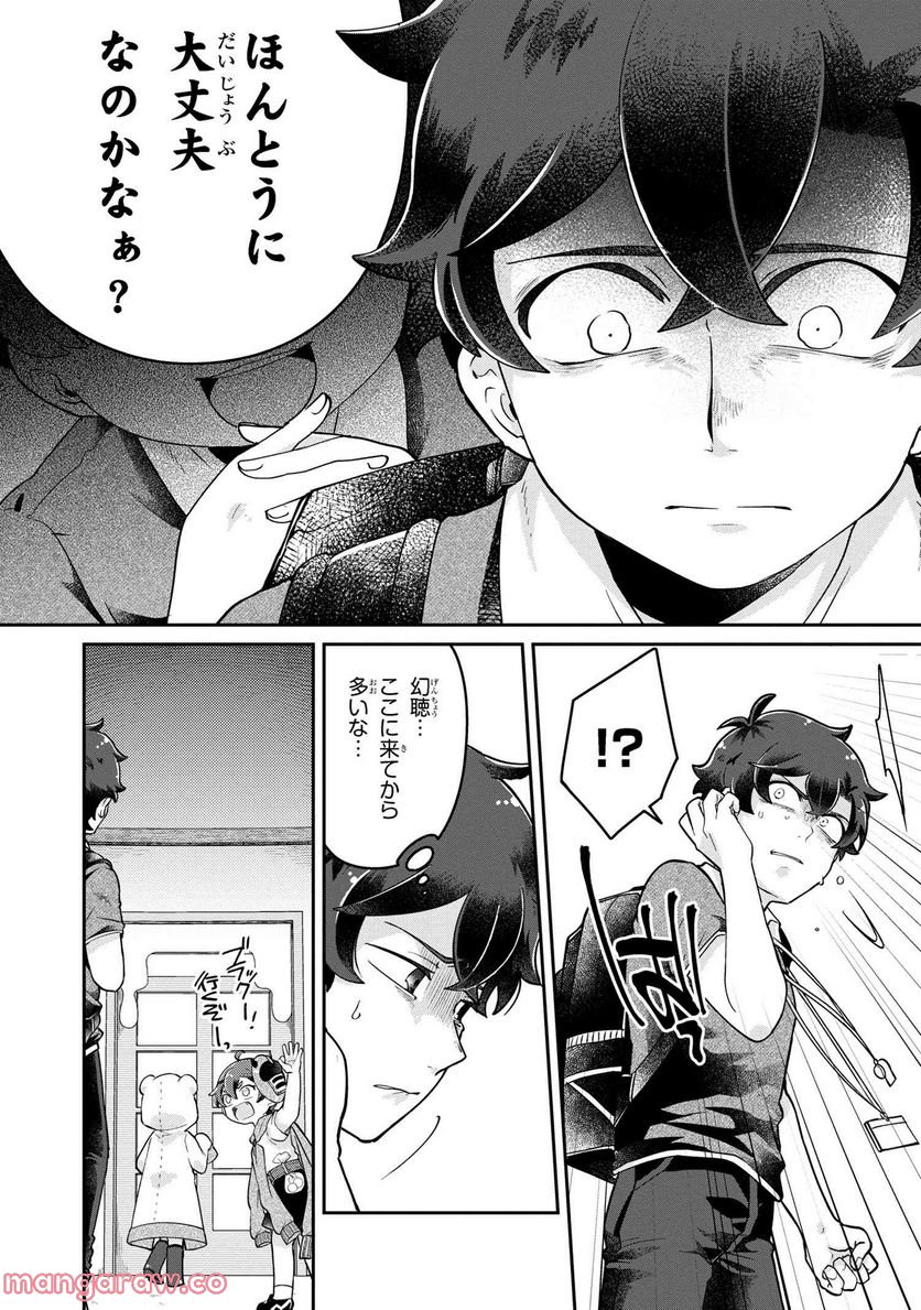 まいまいまいごえん 第7.3話 - Trang 7