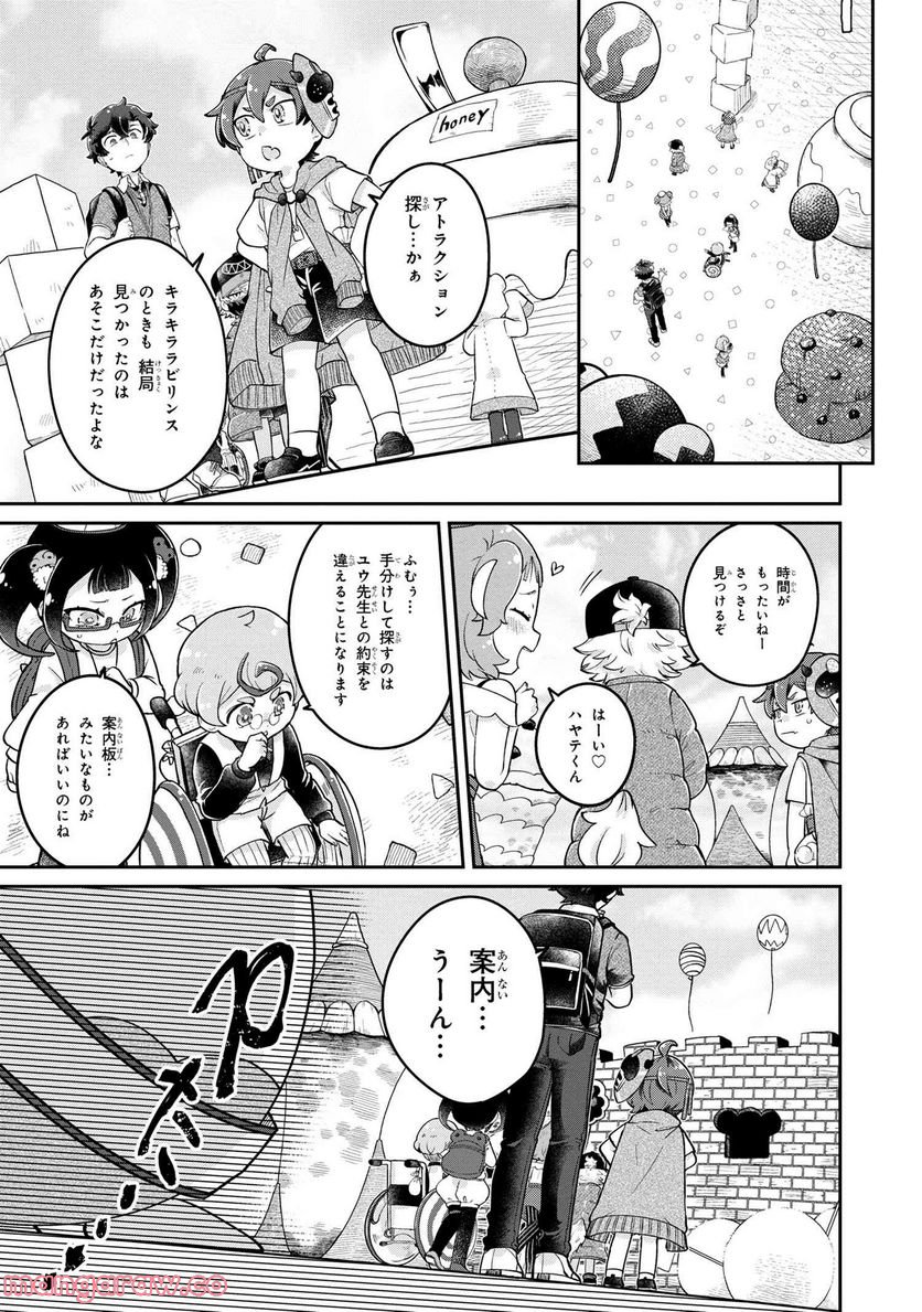 まいまいまいごえん 第7.3話 - Trang 8