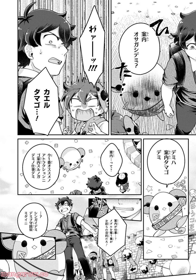 まいまいまいごえん 第7.3話 - Trang 9
