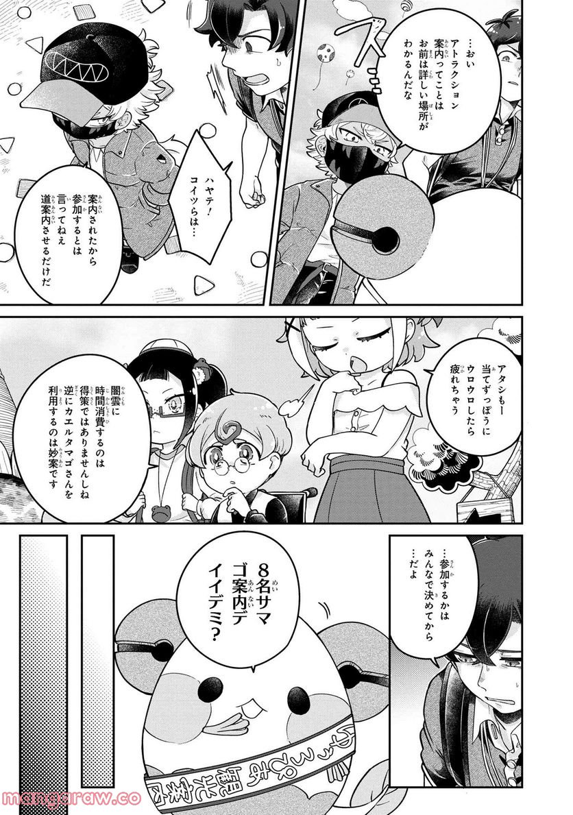 まいまいまいごえん 第7.3話 - Trang 10