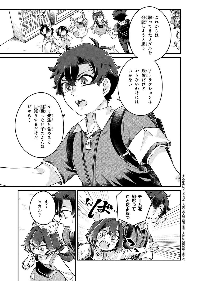 まいまいまいごえん 第10.2話 - Trang 1