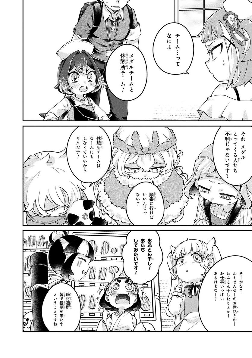まいまいまいごえん 第10.2話 - Trang 2