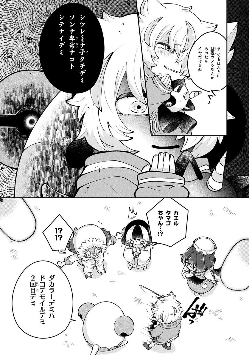 まいまいまいごえん 第10.2話 - Trang 11