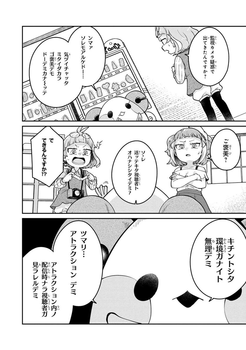 まいまいまいごえん 第10.2話 - Trang 12