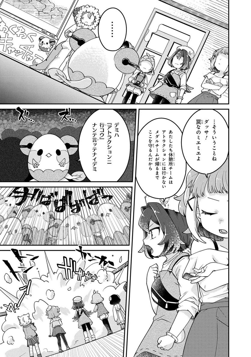 まいまいまいごえん 第10.2話 - Trang 13