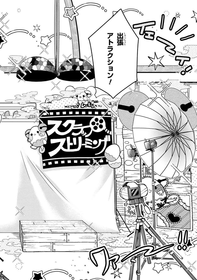 まいまいまいごえん 第10.2話 - Trang 14