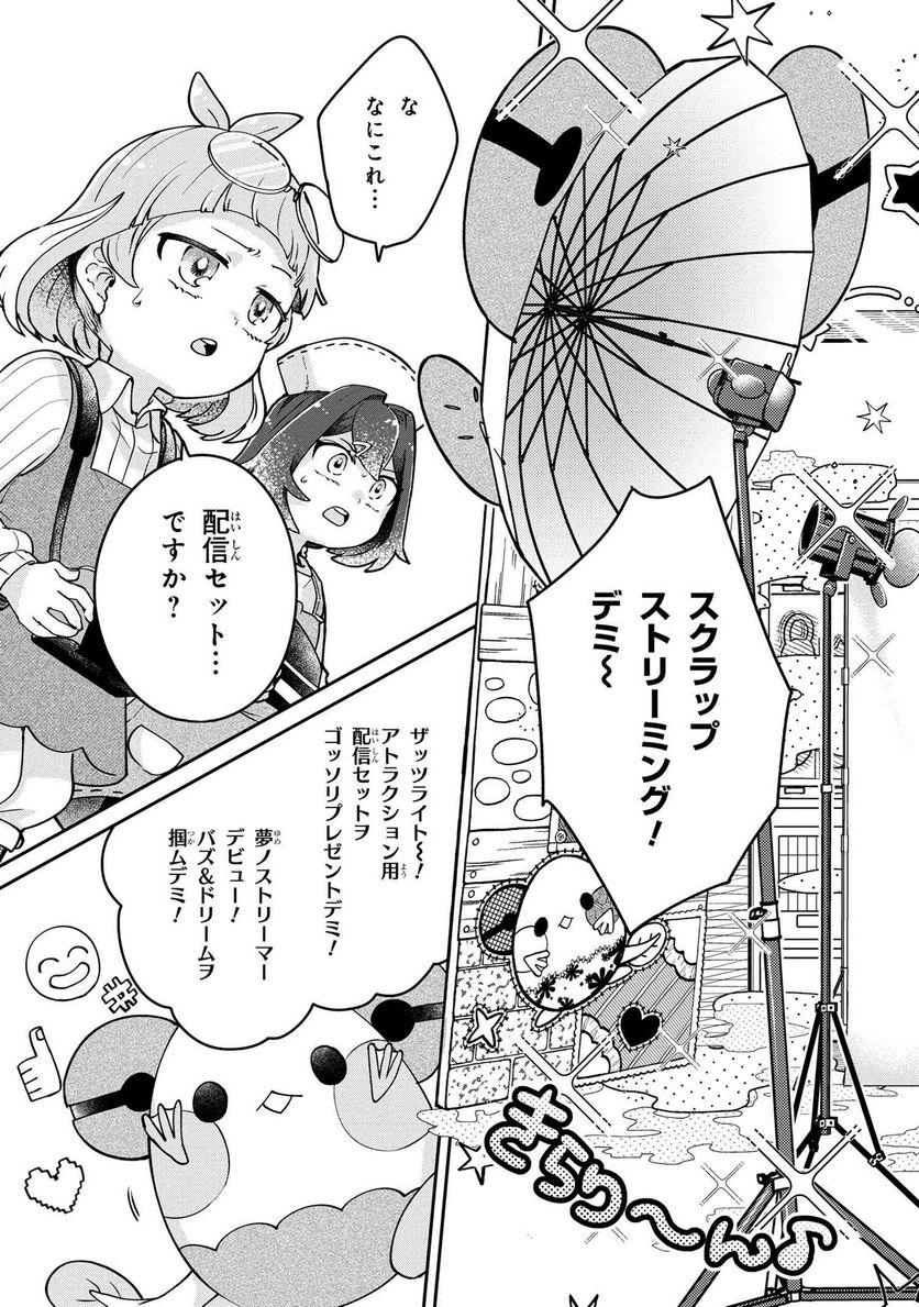 まいまいまいごえん 第10.2話 - Trang 15